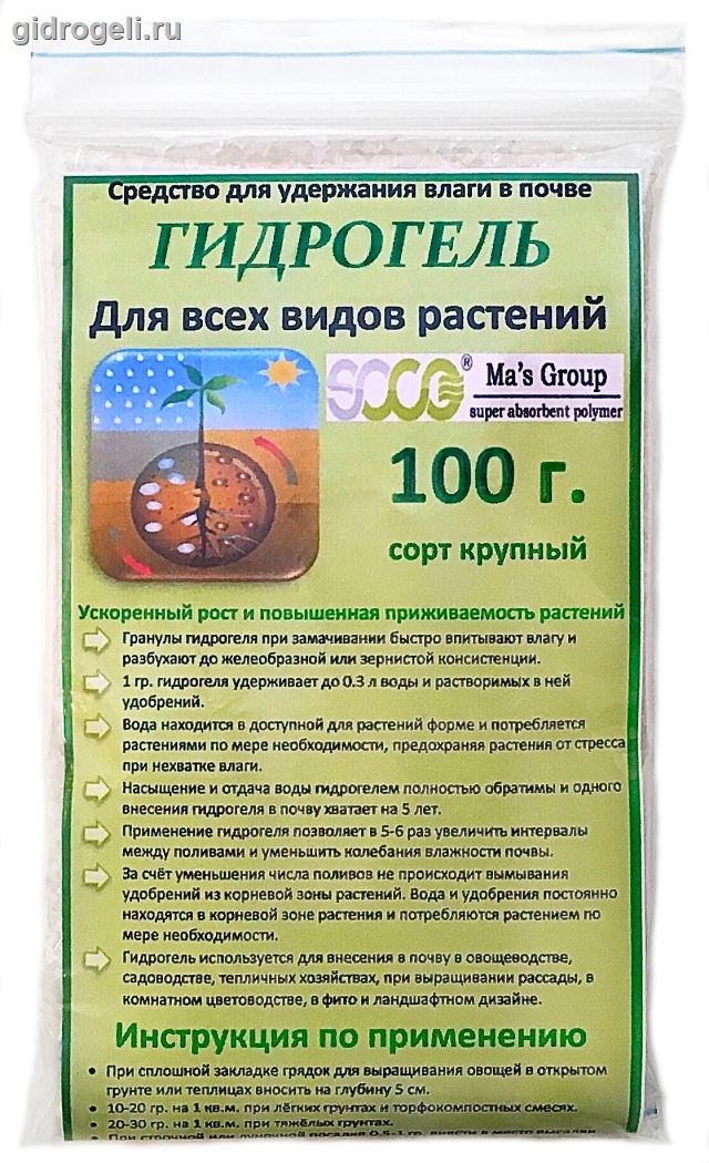 Гидрогель SOCO Agricultural Grade SAP XL (крупный). Вес 100 гр. 