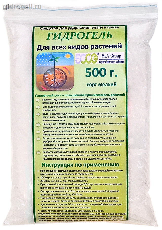 Гидрогель SOCO Agricultural Grade SAP micro (мелкий). Вес 500 гр. 