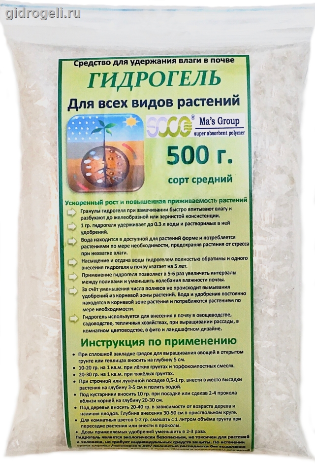 Гидрогель SOCO Agricultural Grade SAP medium (средний). Вес 500 гр. 