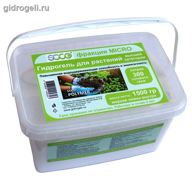 Гидрогель SOCO Agricultural Grade SAP micro (мелкий). Вес 1500 гр. Евро упаковка. 