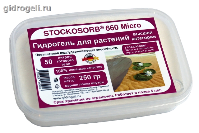 Гидрогель Stockocorb 660 Micro (мелкий). Вес 250 гр. Евро упаковка. 