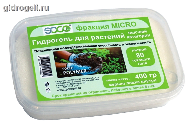 Гидрогель SOCO Agricultural Grade SAP micro (мелкий). Вес 400 гр. Евро упаковка. 